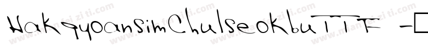 HakgyoansimChulseokbuTTF 字体转换